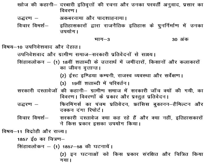 UP Board class 12 History Syllabus 2022-23