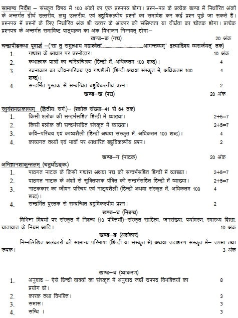 UP Board Class 12 Sanskrit Syllabus 2022-23: Direct Download Link Available