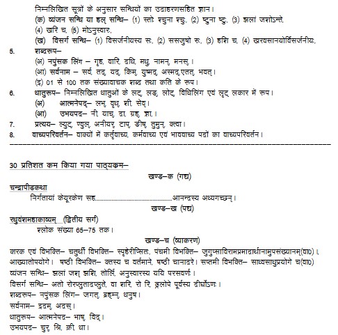 UP board class 12 Sanskrit syllabus 2022-23: Direct Download Link Available