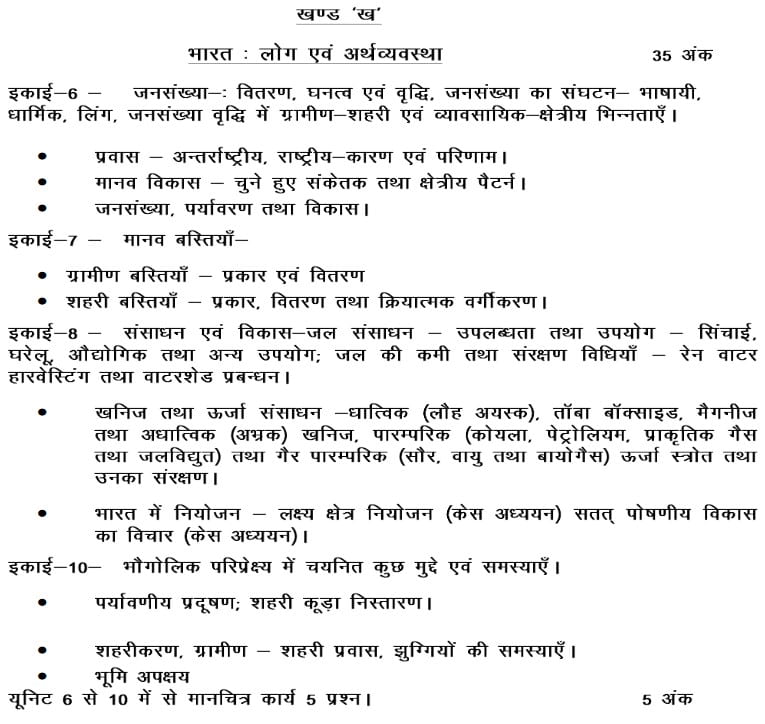 Up Board Class 12 Geography Syllabus 2022 23 Download Pdf Directly