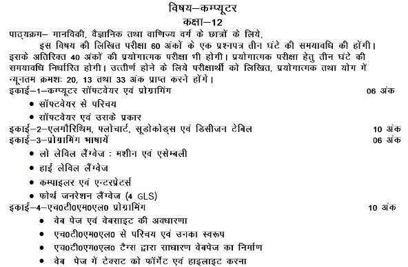 UP board class 12 Computer syllabus 2022-23