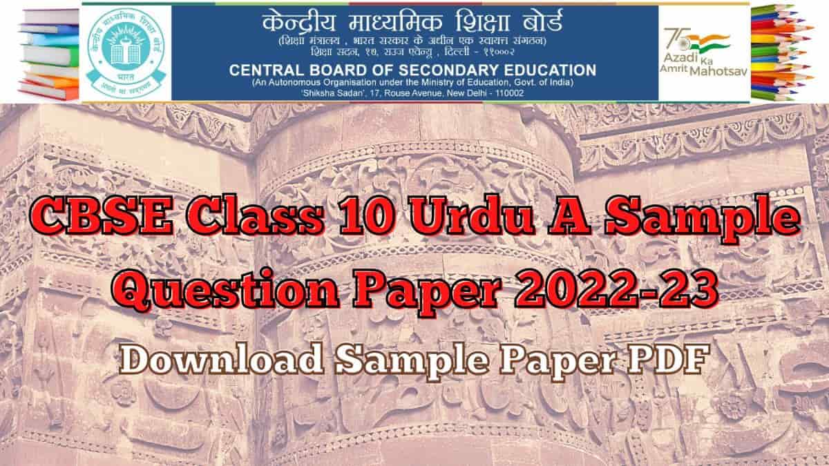 CBSE Class 10 Urdu A Sample Question Paper 2022-23: Download Sample Paper PDF
