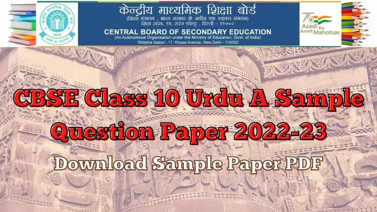 CBSE-Class-10-Urdu-A-Sample-Question-Paper-2022-23-Download-Sample-Paper-PDF