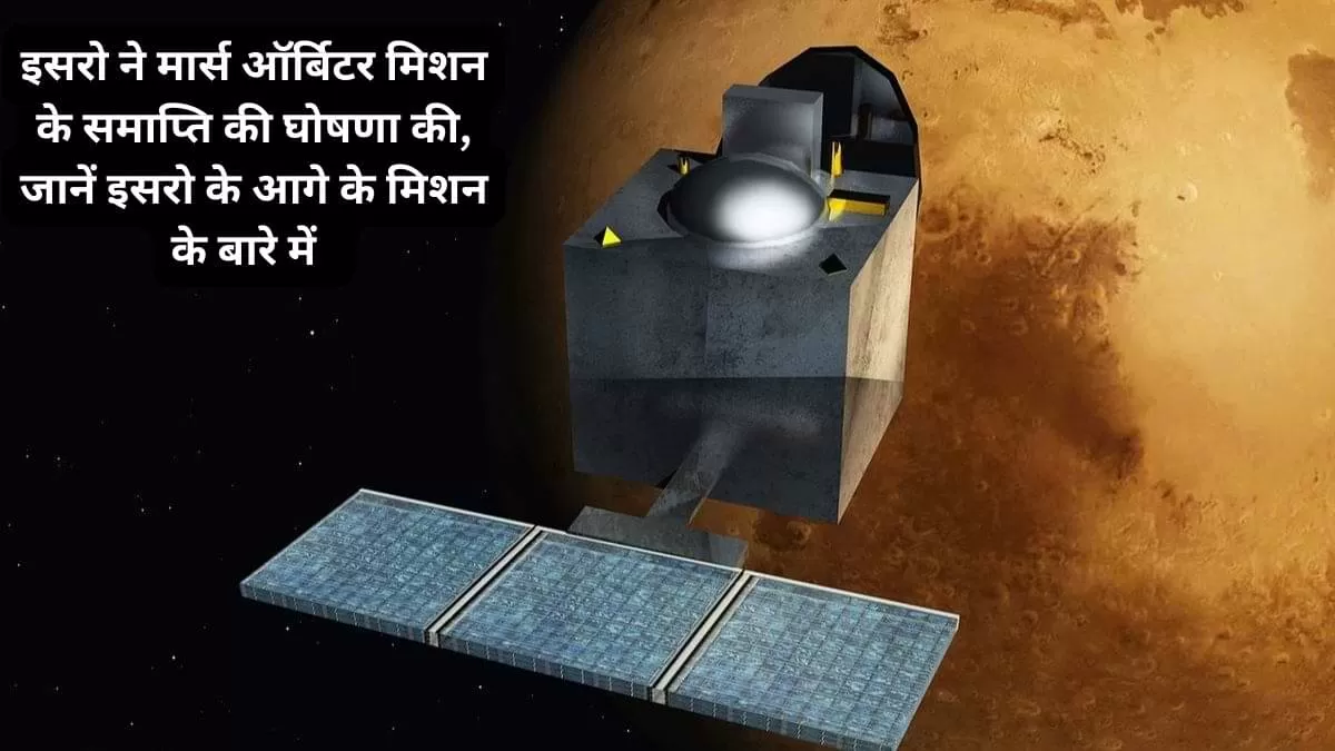 मार्स ऑर्बिटर मिशन 