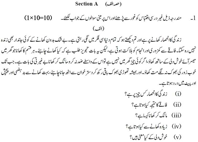 CBSE Class 10 Urdu A Sample Question Paper 2022-23: Download Sample ...