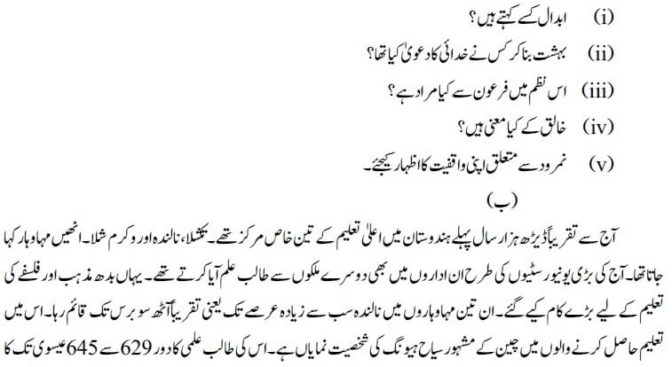 CBSE Class 10 Urdu B Sample Question Paper 2022-23: Download Sample Paper PDF