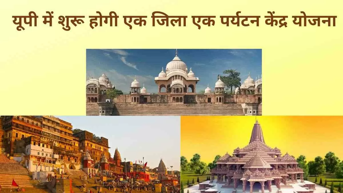 one district one tourist place yojana