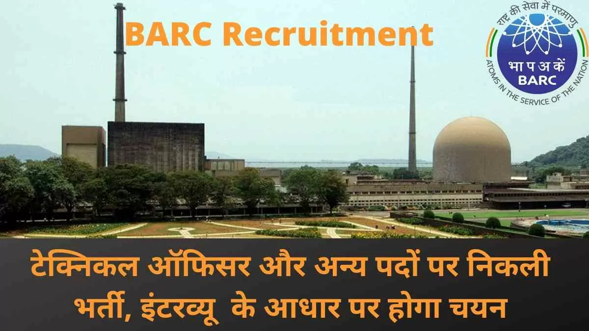 BARC Recruitment 2022