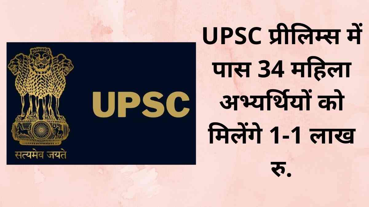 upsc-34-1-1