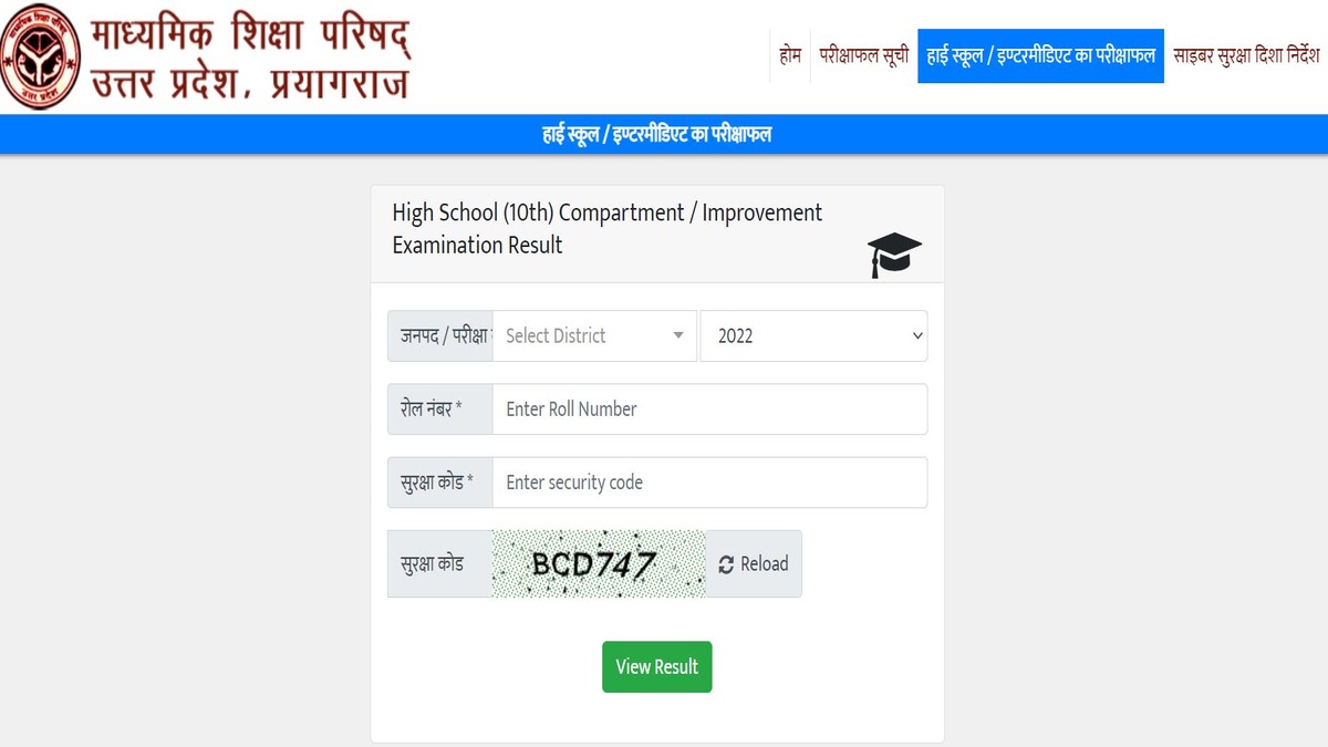 UP Compartment Result 2022 (Declared): Get List of Websites to Check UP ...