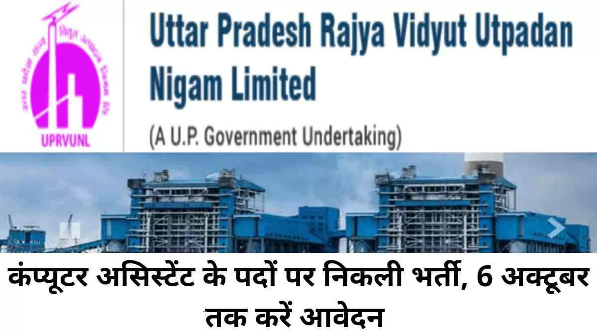 UPPRVUNI recruitment 2022