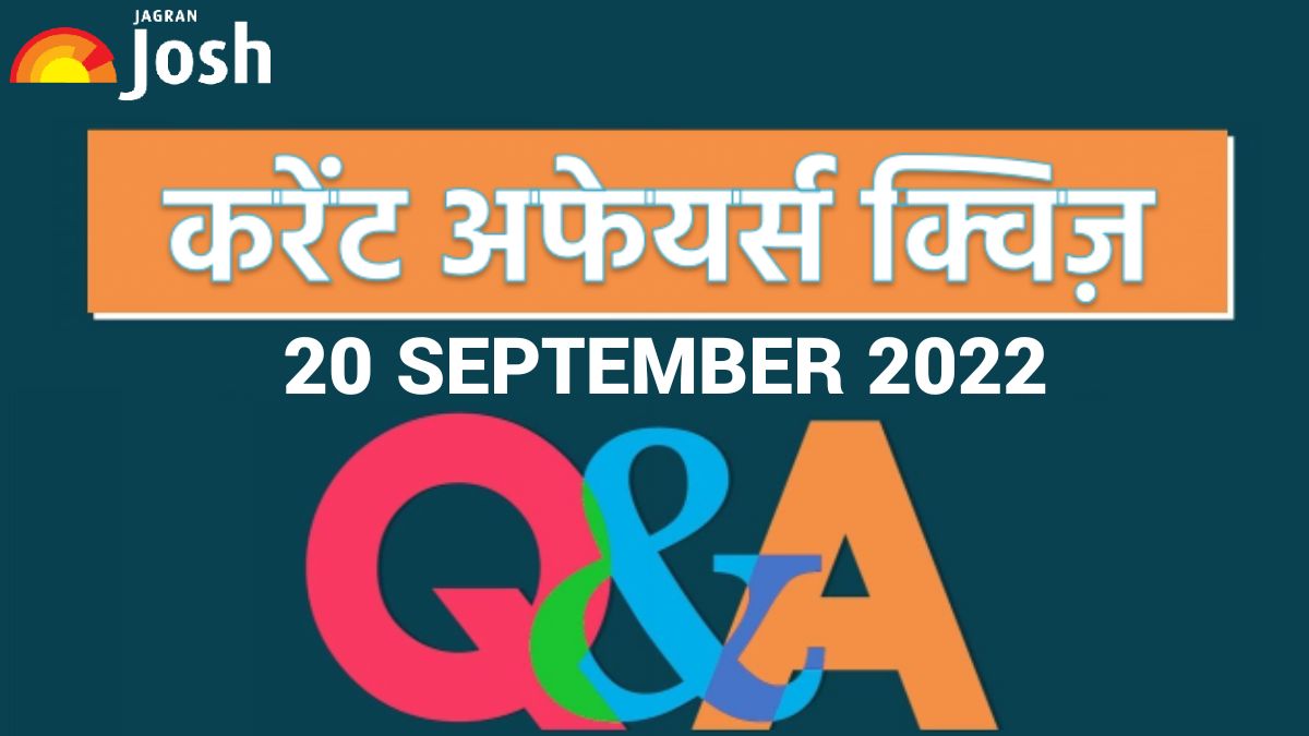 Current Affairs Daily Hindi Quiz: 20 September 2022