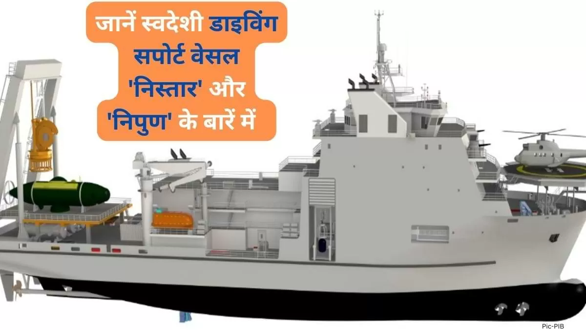 स्वदेशी डाइविंग सपोर्ट वेसल भारतीय नौसेना में शामिल