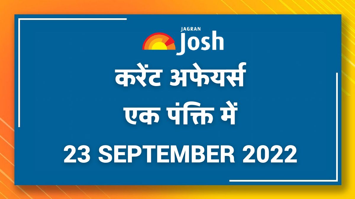 Current Affairs Hindi One Liners: 23 september 2022