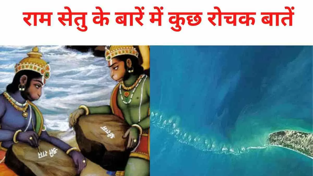 Ram Setu - A man made bridge