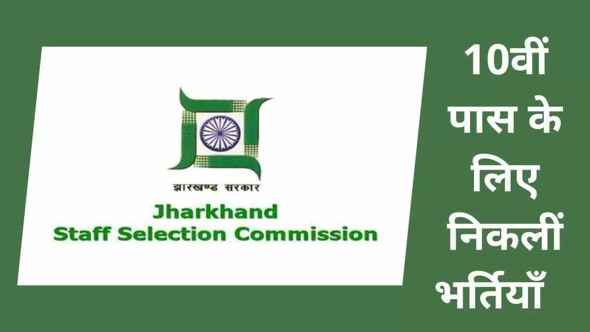 JSSC Recruitment 2022