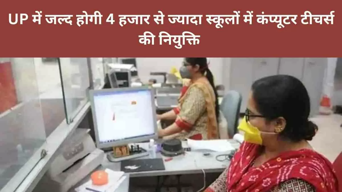 Computer teacher