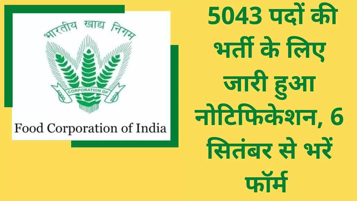 FCI Category -3 Recruitment