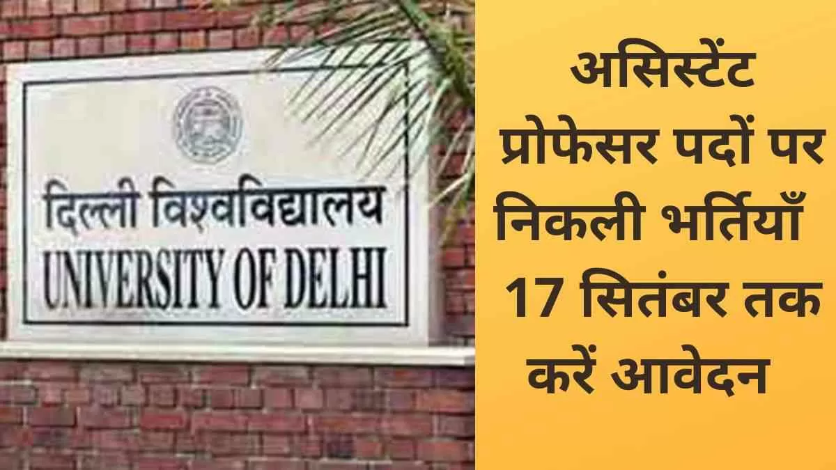 dyal singh college recruitment 