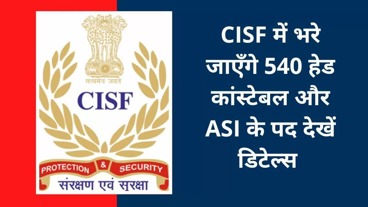 CISF Recruitment 2022