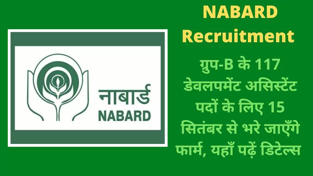 NABARD Recruitment 2022