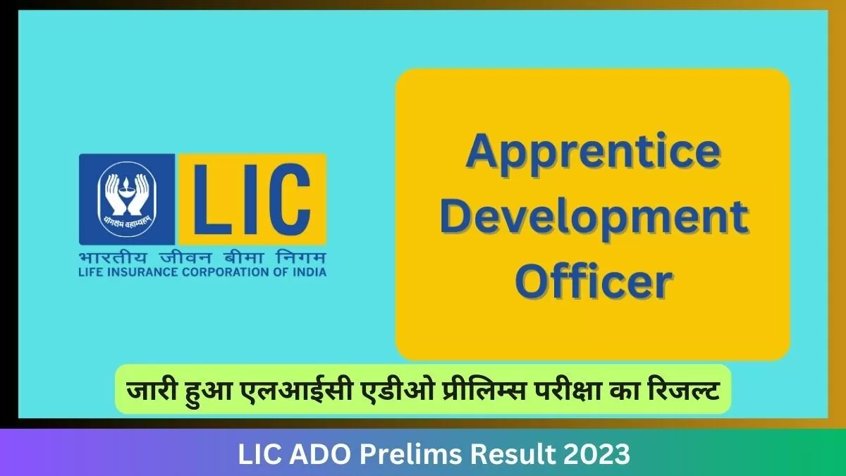  LIC ADO Result 2023 Out