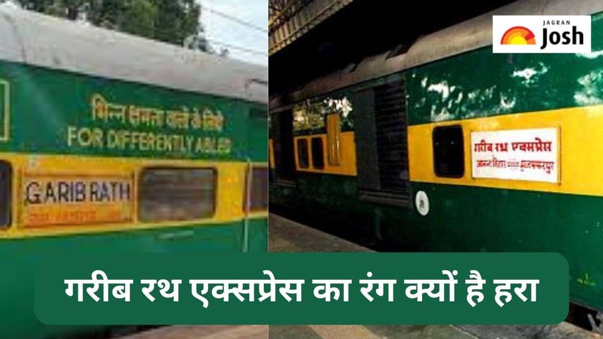 Indian Railways: क्यों हरा है गरीब रथ एक्सप्रेस का रंग, जानें 