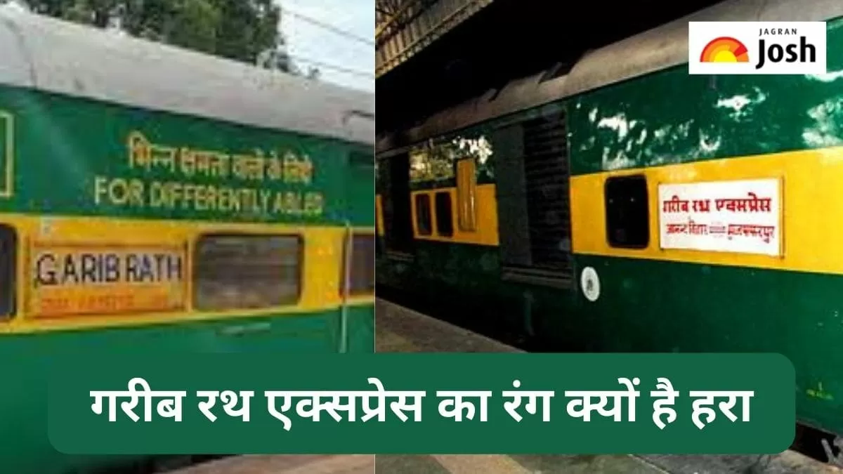 गरीब रथ एक्सप्रेस 