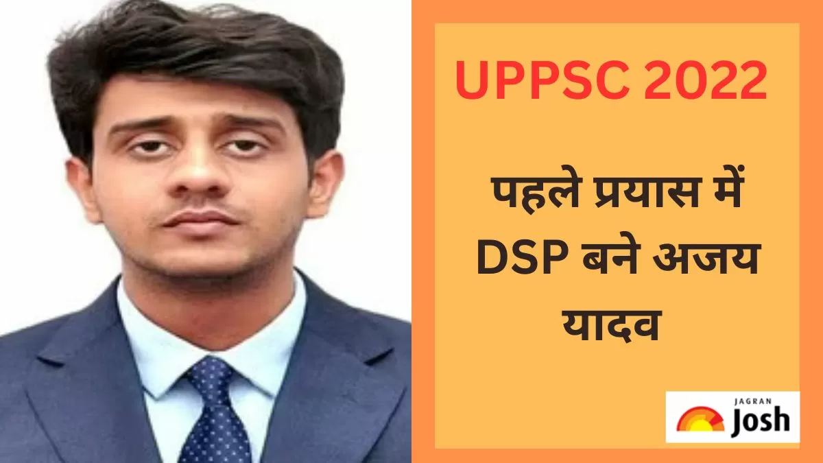 डीएसपी अजय यादव