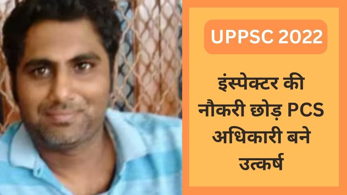 पीसीएस उत्कर्ष
