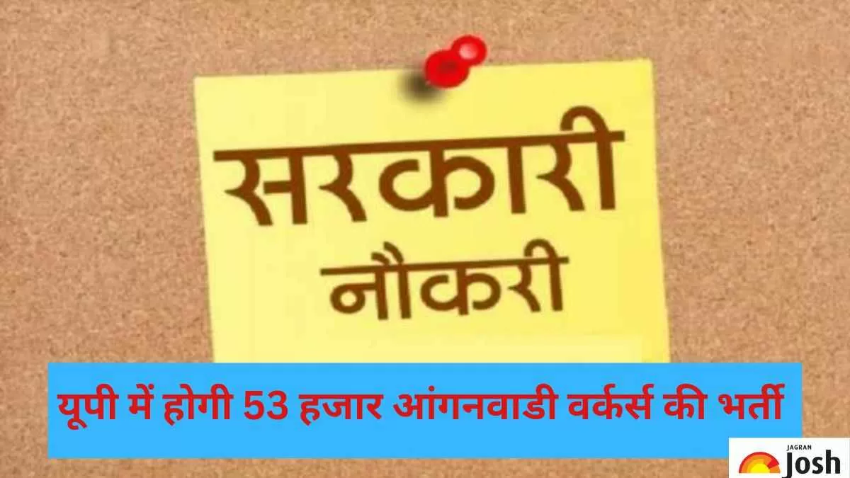 UP Anganwadi Bharti 2023: यूपी में जल्द होगी 53 हजार आंगनवाड़ी कार्यकर्ताओं की भर्ती