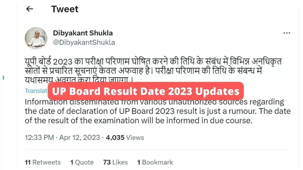 UP Board Result Date 2023