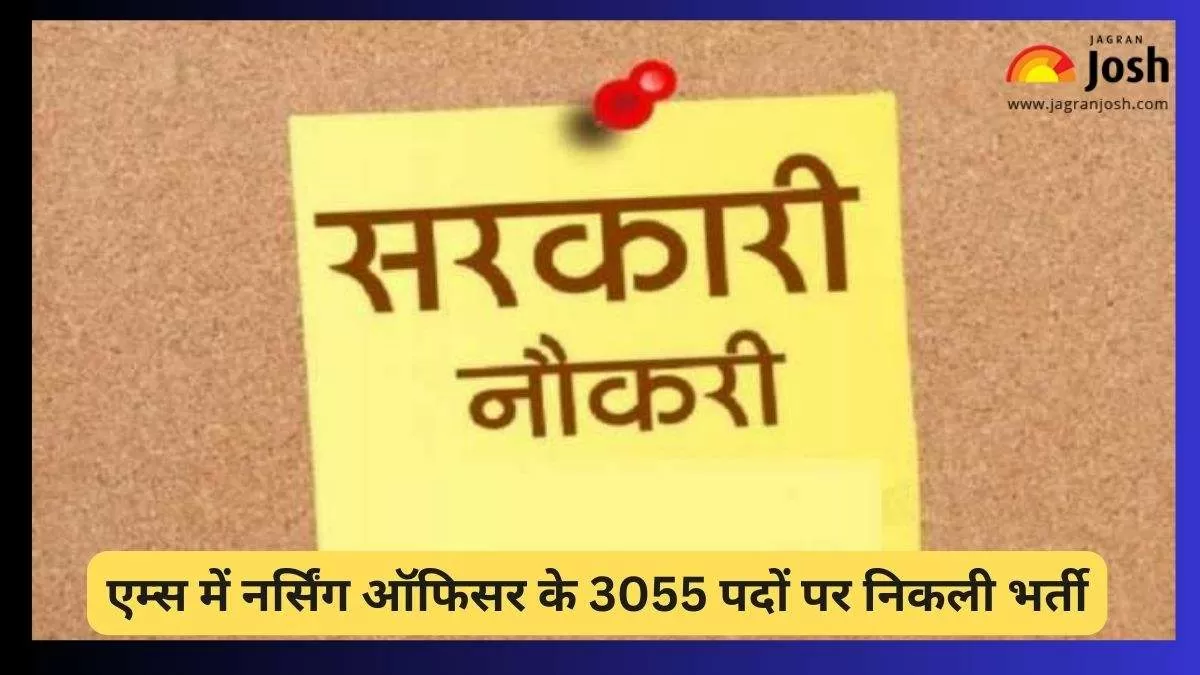 AIIMS NORCET Recruitment 2023, AIIMS Nursing Officer Bharti 2023 के लिए आवेदन करें