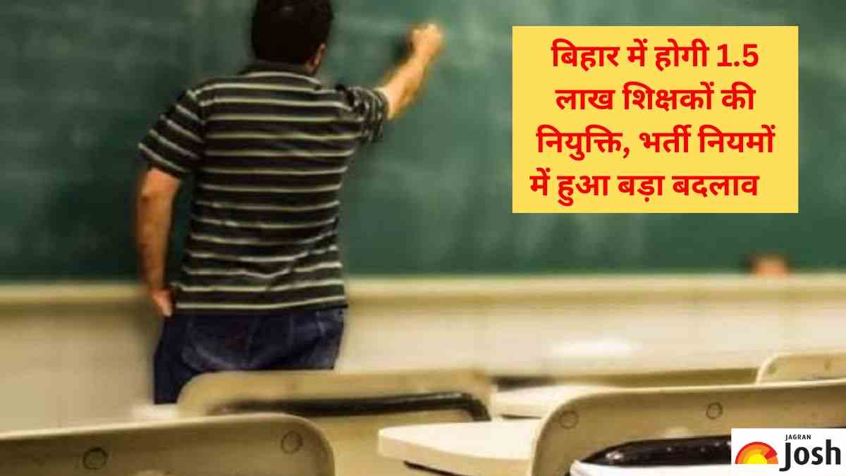 Bihar sarkari Naukri: बिहार के स्कूलों में जल्द होगी 1.5 लाख शिक्षकों की नियुक्ति, भर्ती नियमों में भी हुआ बड़ा बदलाव  