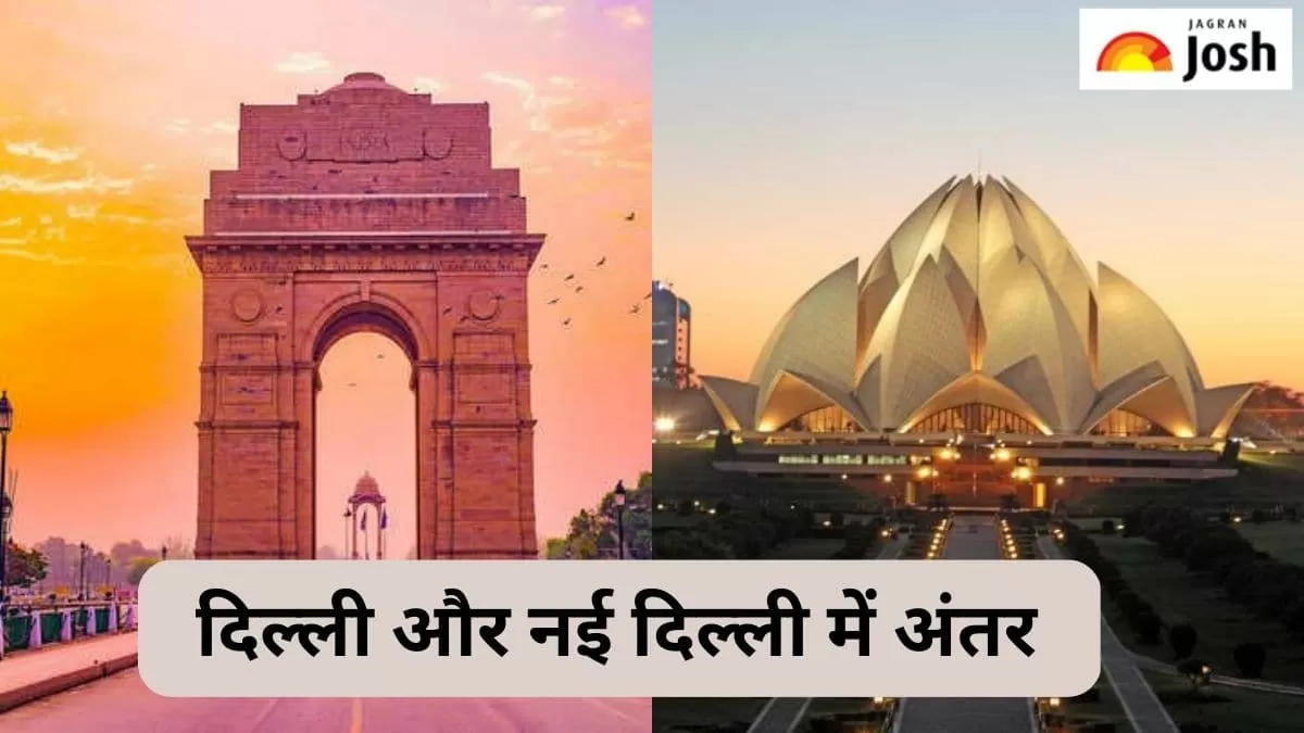 दिल्ली और नई दिल्ली में अंतर