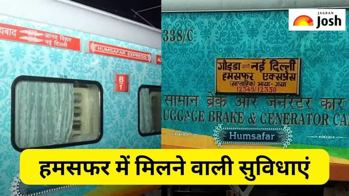 हमसफर एक्सप्रेस 