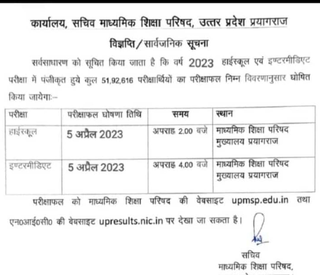 UP Board Result Date 2023 Fake News