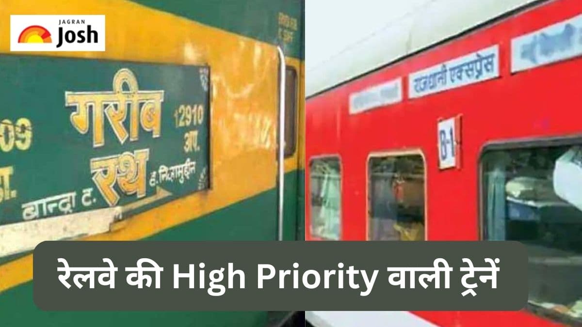 Indian Railways: रेलवे में ये हैं High Priority ट्रेनें, जिन्हें पहले दिया जाता है रास्ता 