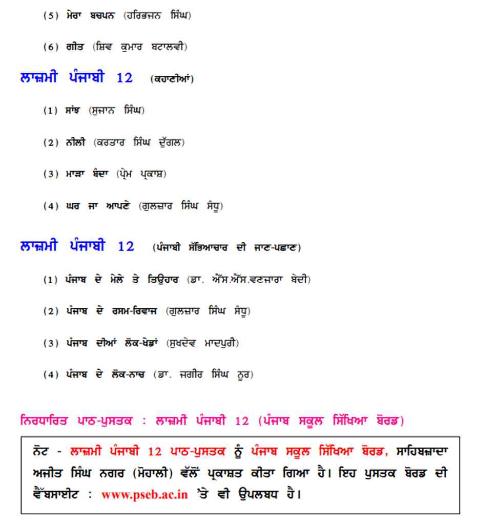 punjabi book class 12 cbse pdf free download