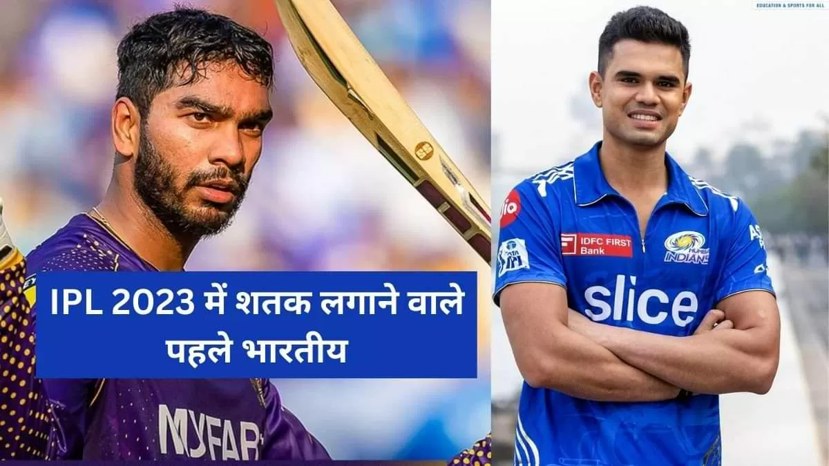 IPL 2023 में शतक लगाने वाले पहले भारतीय बने वेंकटेश अय्यर