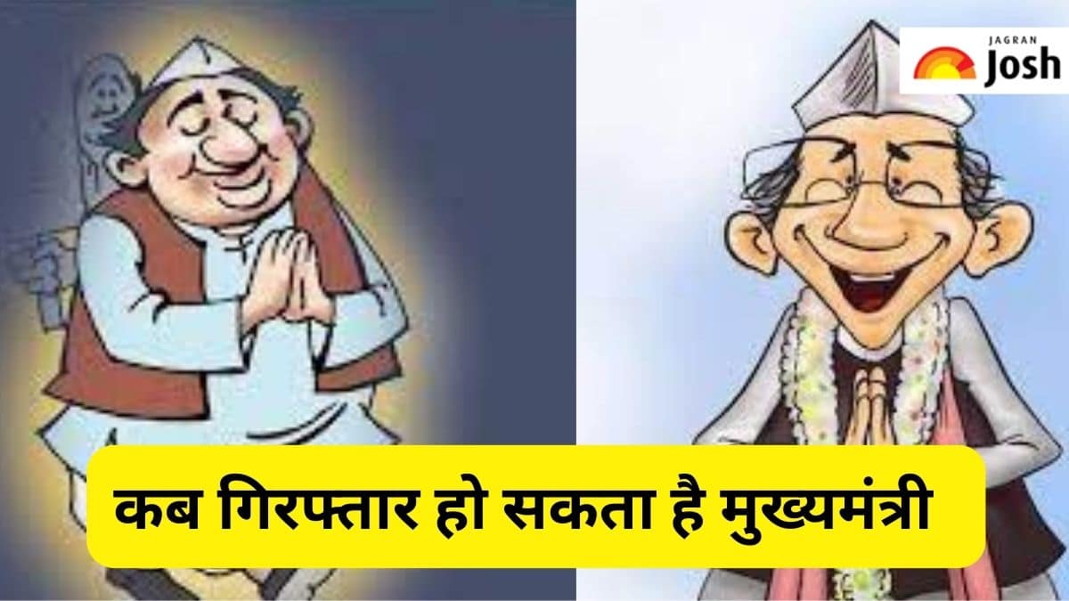 CM की गिरफ्तारी को लेकर क्या है नियम, जानें 