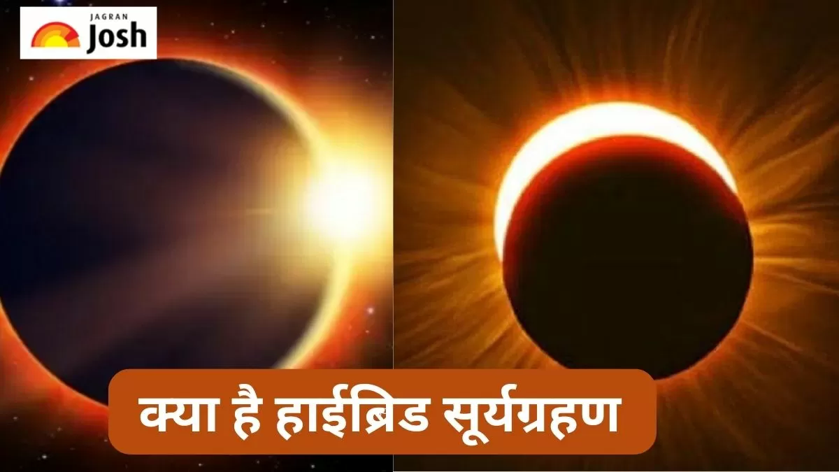 Surya Grahan 2023 का समय, सावधानियां, स्थान यहां देखें