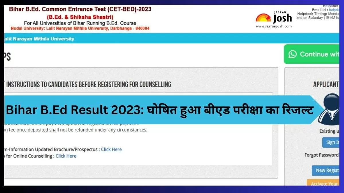 Bihar BEd Result 2023 In Hindi: LNMU ने घोषित किया बीएड प्रवेश परीक्षा ...