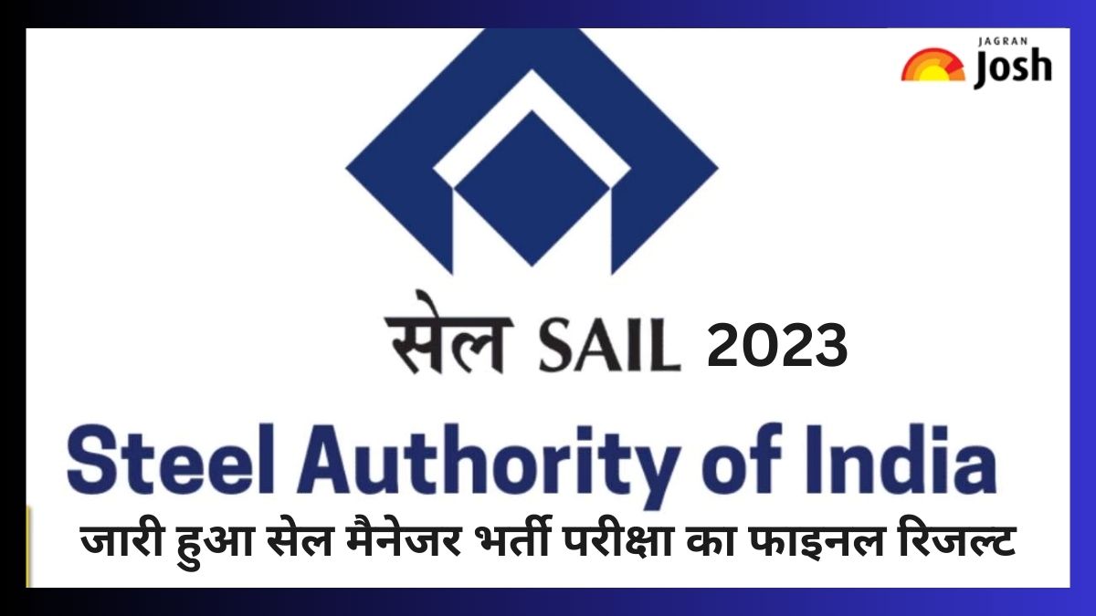SAIL Final Result 2023: जारी हुआ सेल मैनेजर भर्ती परीक्षा का फाइनल रिजल्ट, ऐसे करें चेक
