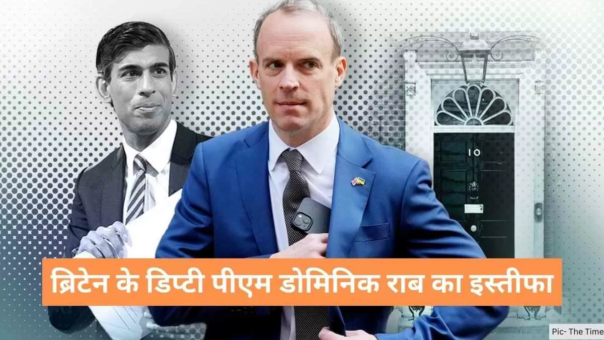 ब्रिटेन के डिप्टी पीएम डोमिनिक राब का इस्तीफा