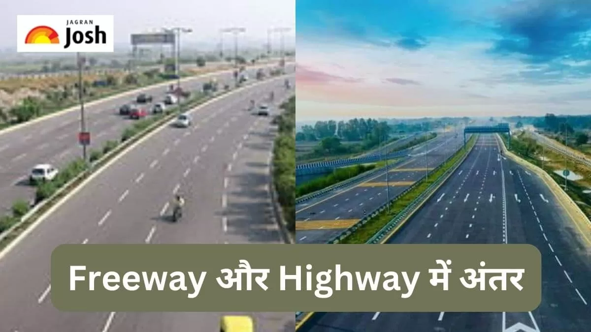 फ्रीवे और हाईवे में अंतर 