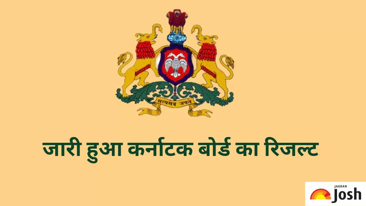 Karnataka 2nd PUC Result Date and Time Confirmed: घोषित हुआ कर्नाटक बोर्ड का 12वीं का रिजल्ट, यहाँ देखें डायरेक्ट लिंक