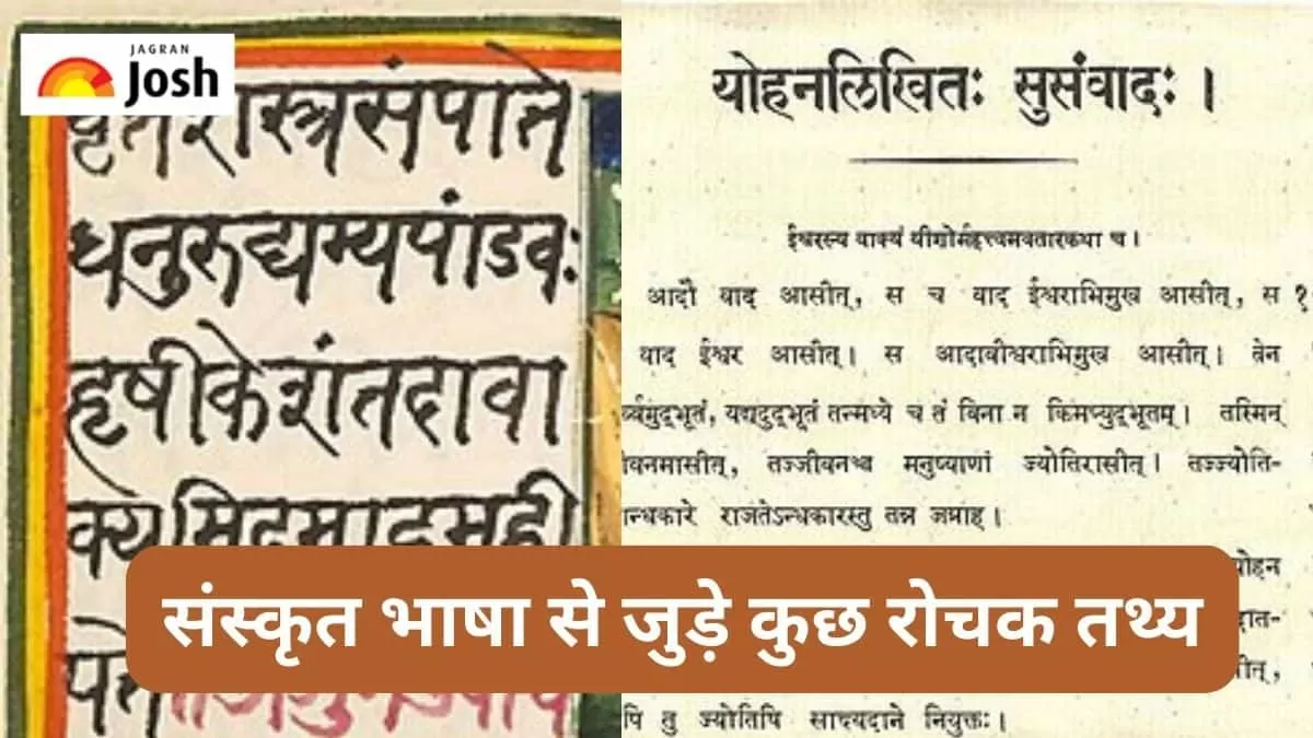 संस्कृत भाषा से जुड़े तथ्य