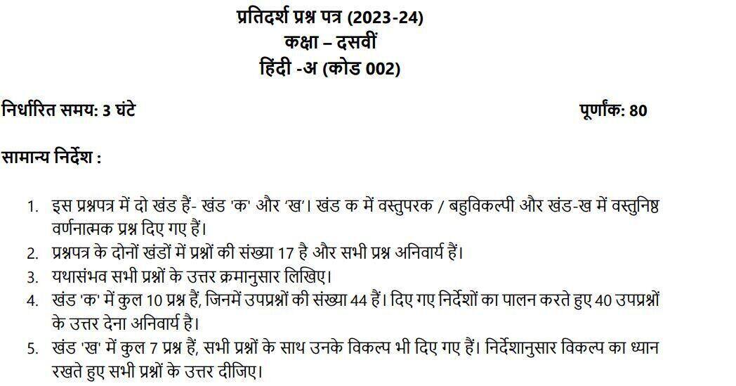 CBSE Class 10 Hindi Exam