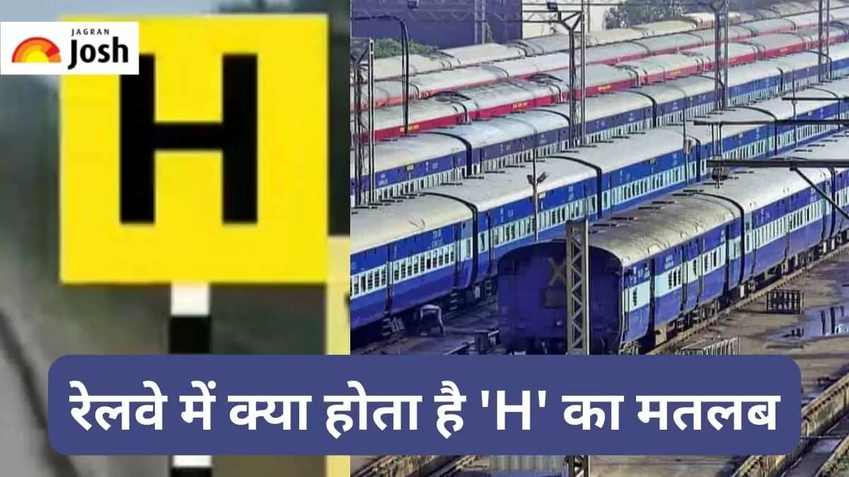 रेलवे में H शब्द का मतलब